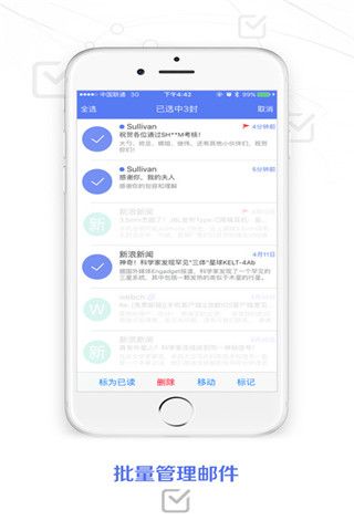 新浪邮箱iOS版
