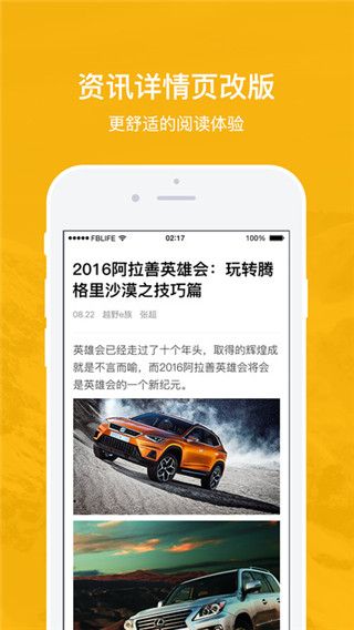 越野e族手机版
