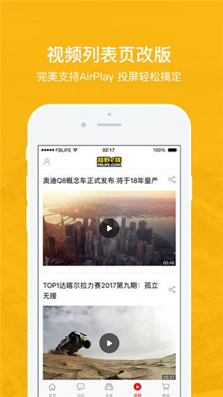 越野e族手机版
