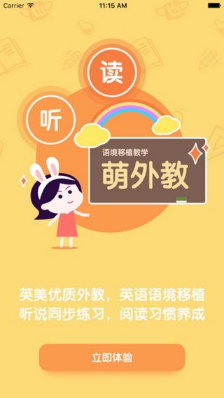 萌外教IOS版