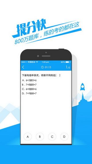 魔方格IOS版