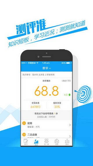 魔方格IOS版