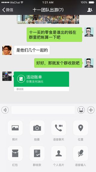 iOS微信官方版