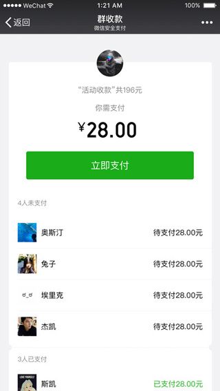 iOS微信官方版