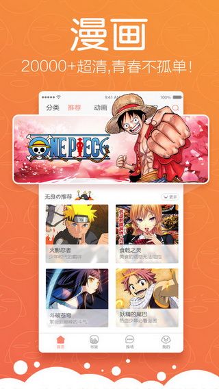 腾讯动漫app