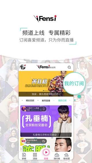 粉丝网IOS版