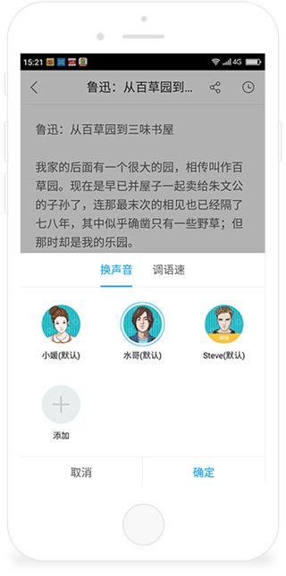 讯飞朗读助手iOS版