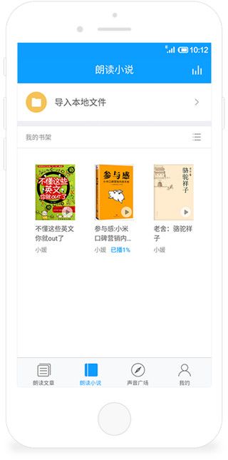 讯飞朗读助手iOS版