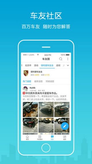 全国车辆违章查询网iOS版