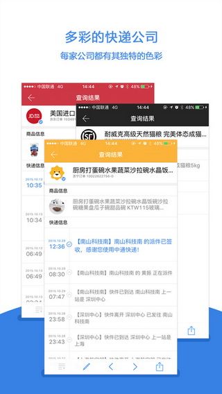 快递单号查询iOS版