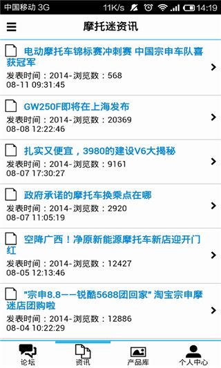 摩托迷手机版
