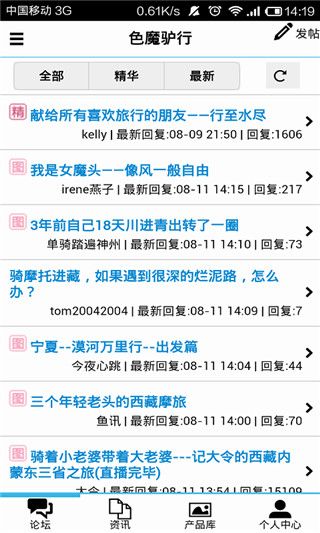 摩托迷手机版