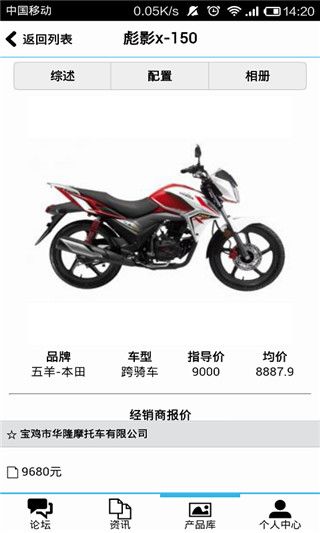 摩托迷手机版
