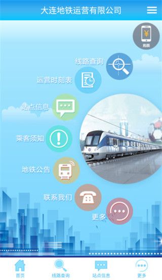 大连地铁iOS版