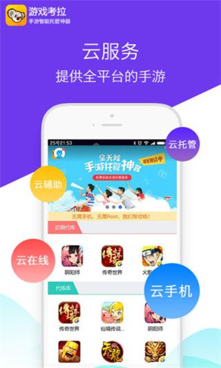 游戏考拉iOS版