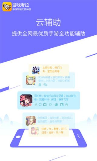 游戏考拉iOS版