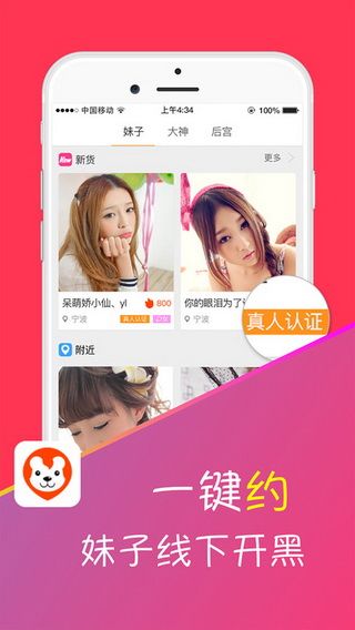 开黑大师iOS版
