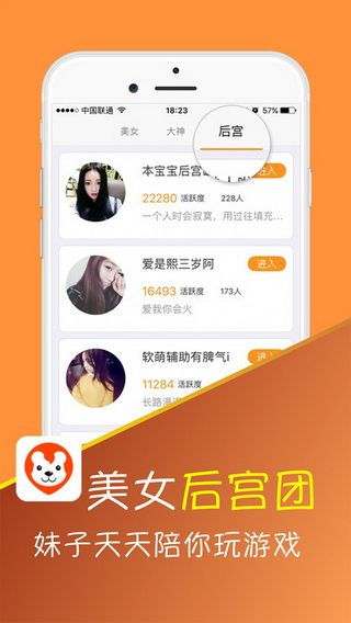 开黑大师iOS版