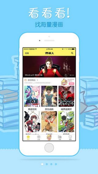 漫画人苹果版