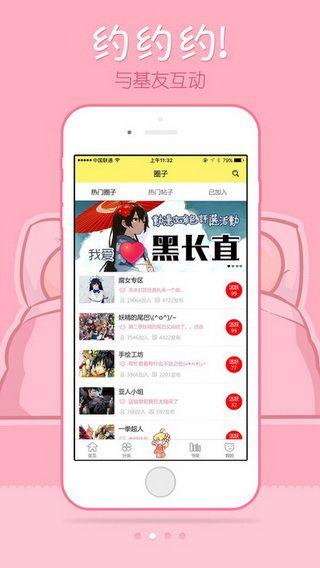 动漫屋IOS版