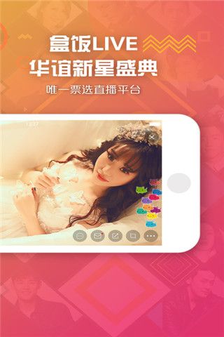 盒饭LIVE iOS版
