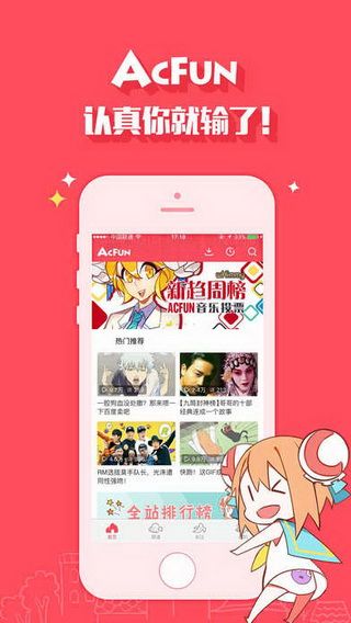 AcFun弹幕视频IOS版