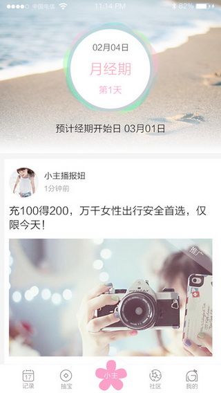 小主iOS版