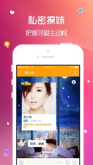 小勾搭iOS版
