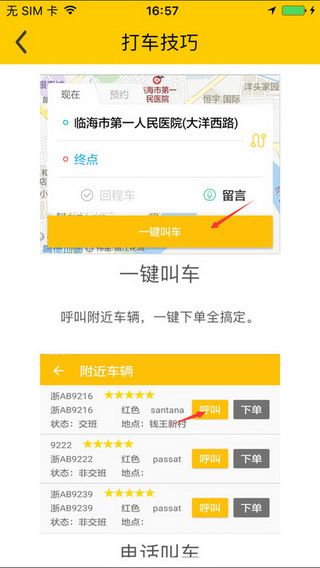台州出租车iOS版