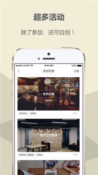 万物社iOS版