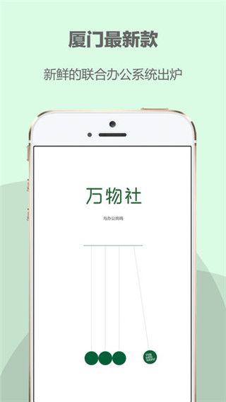 万物社iOS版