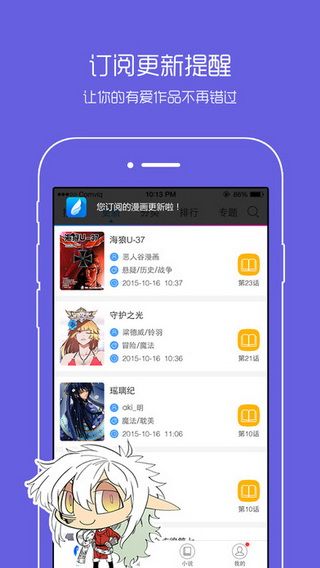动漫之家IOS版