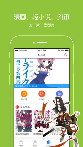 动漫之家IOS版