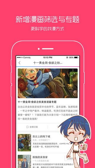 动漫之家IOS版