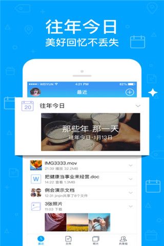腾讯微云iOS版