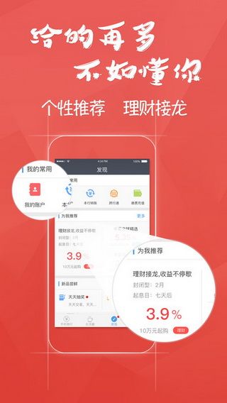 中国民生银行iOS版
