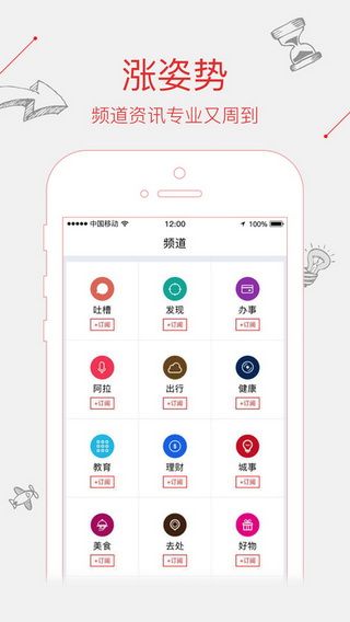 周到上海iOS版