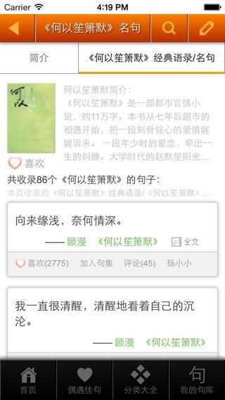 句子迷IOS版
