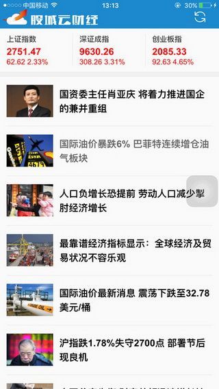 股城网iOS版