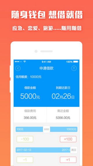 牛呗借款iOS版