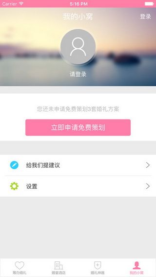 婚聚网iOS版