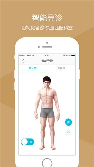 掌上省医app最新版