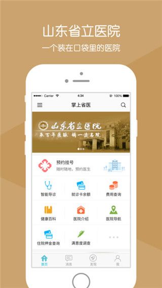 掌上省医app最新版