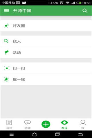 开源中国iOS版
