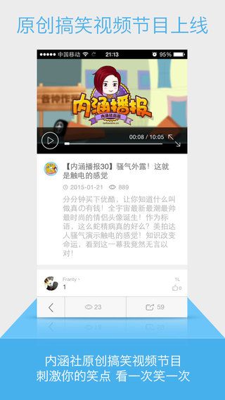 内涵社IOS版