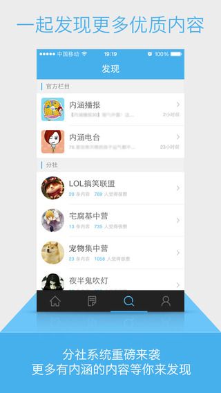 内涵社IOS版