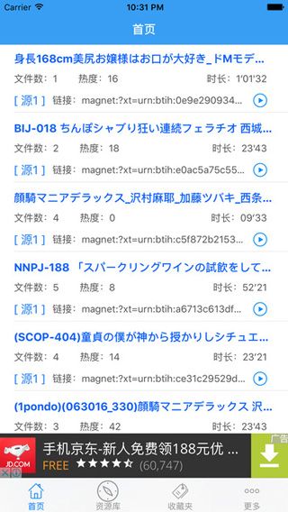 迅雷iOS 10.3版