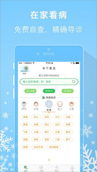 半个医生iOS版