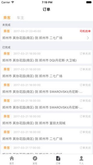 来回拼车iOS版