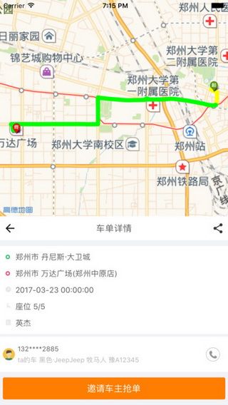 来回拼车iOS版